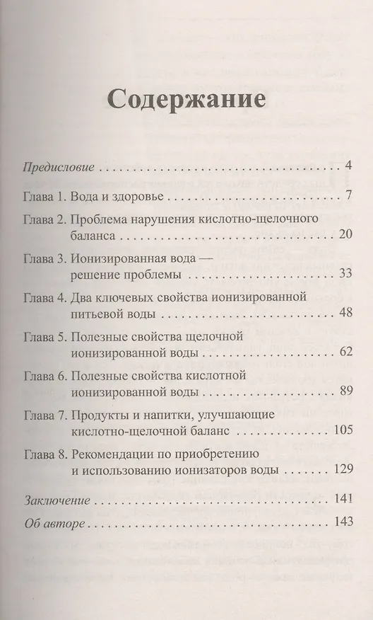 Книга Лечебная вода (Бен Джонсон) — 2