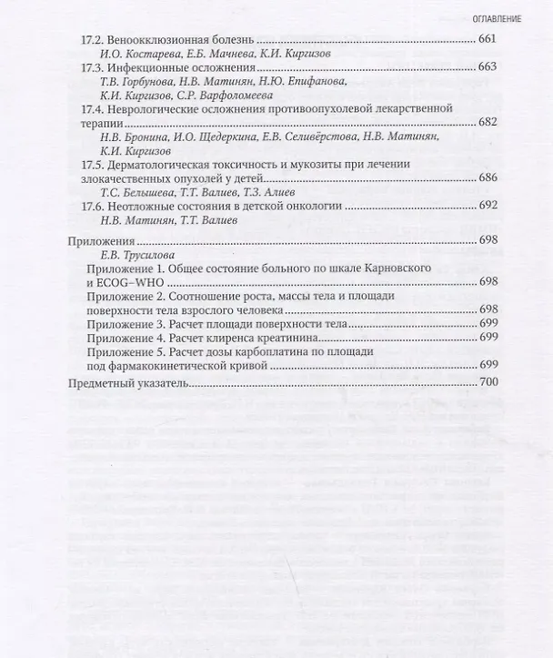 Книга Противоопухолевая лекарственная терапия (Вера Горбунова, М.Б. Стенина) — 6