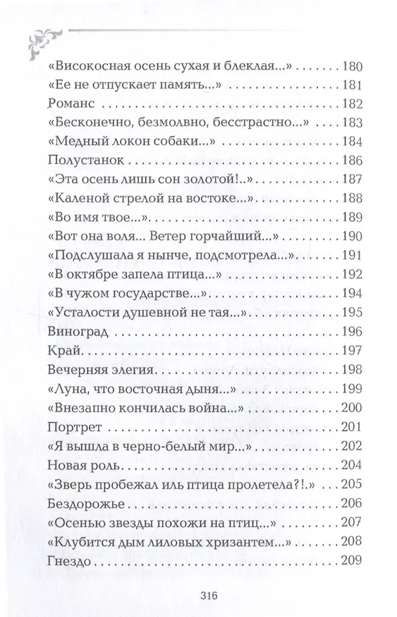 Книга Вечный сюжет (Валентина Рашевская) — 8