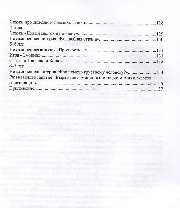 Книга Развивающие занятия для дошкольников. Игры. Сказки. Обучающие задания. (Валерий Лебедев, Л. Гуркина, И. Павлова) — 7