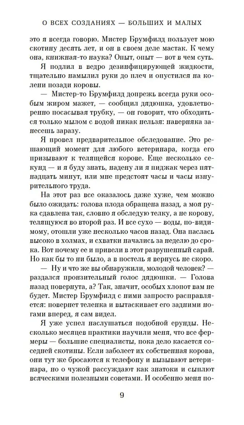 Книга О всех созданиях - больших и малых (Джеймс Хэрриот) — 12