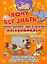Хочу все знать. Буквы, цифры, цвета, формы. Раскрашиваем и учим английский с героями Disney. — 2264601 — 1