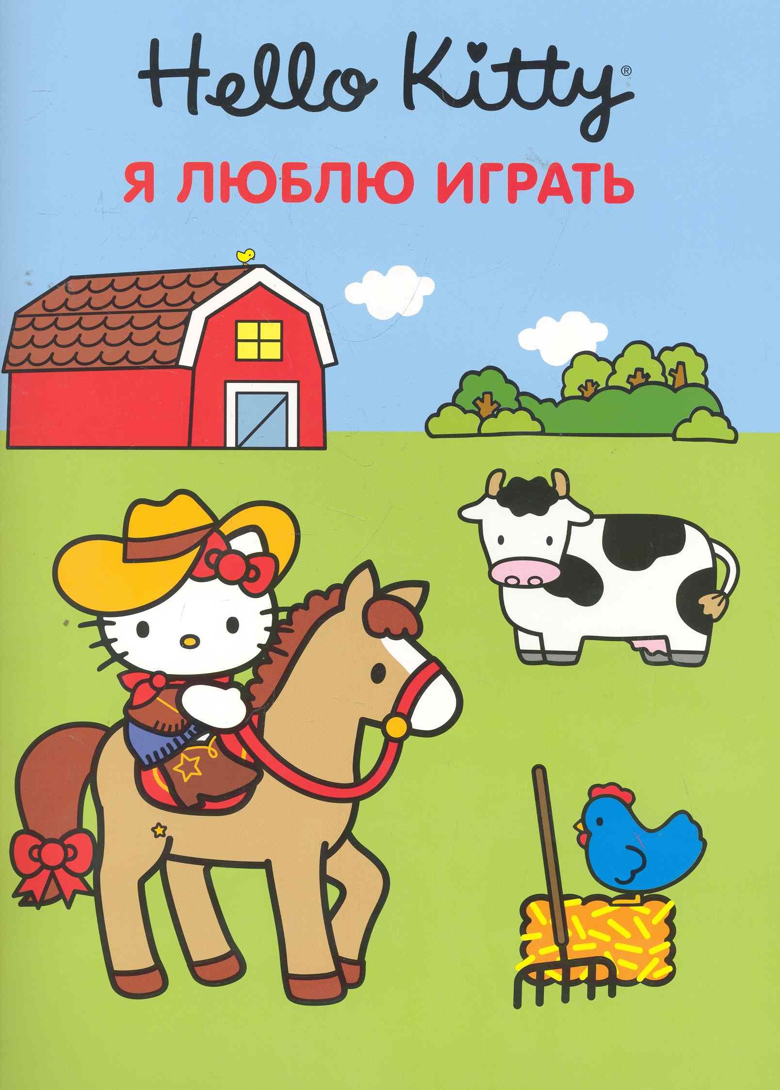 

Хелло Китти. Я люблю играть Развивающая книга с наклейками