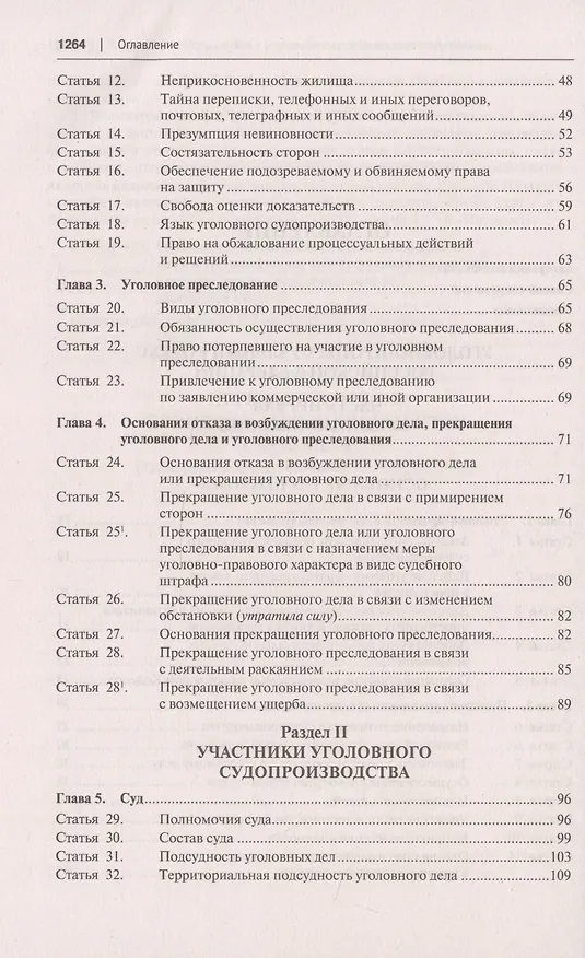 Книга Уголовно-процессуальный кодекс Российской Федерации. Научно-практический комментарий () — 3