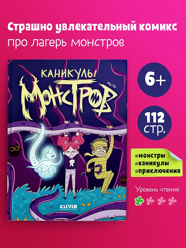 Каникулы монстров 3166278 — 4