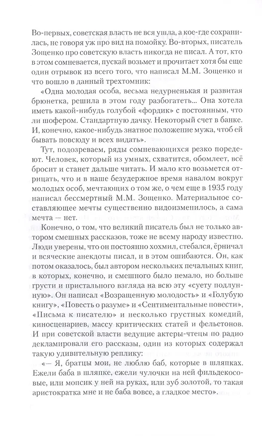Книга Собрание сочинений в трех томах. Пчелы и люди. Том 1 (Михаил Зощенко) — 4