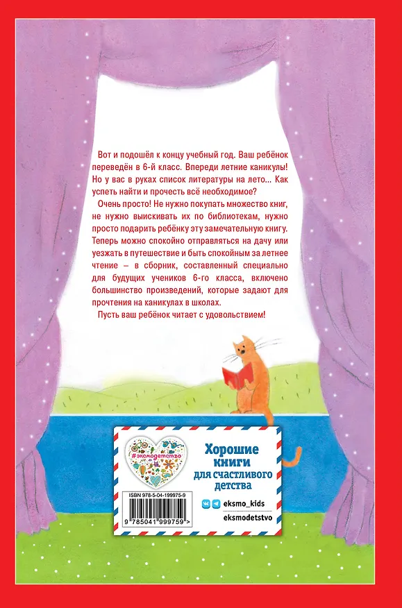 Книга Чтение на лето. Переходим в 6-й класс (Андрей Платонов, Михаил Пришвин, Антон Чехов) — 2