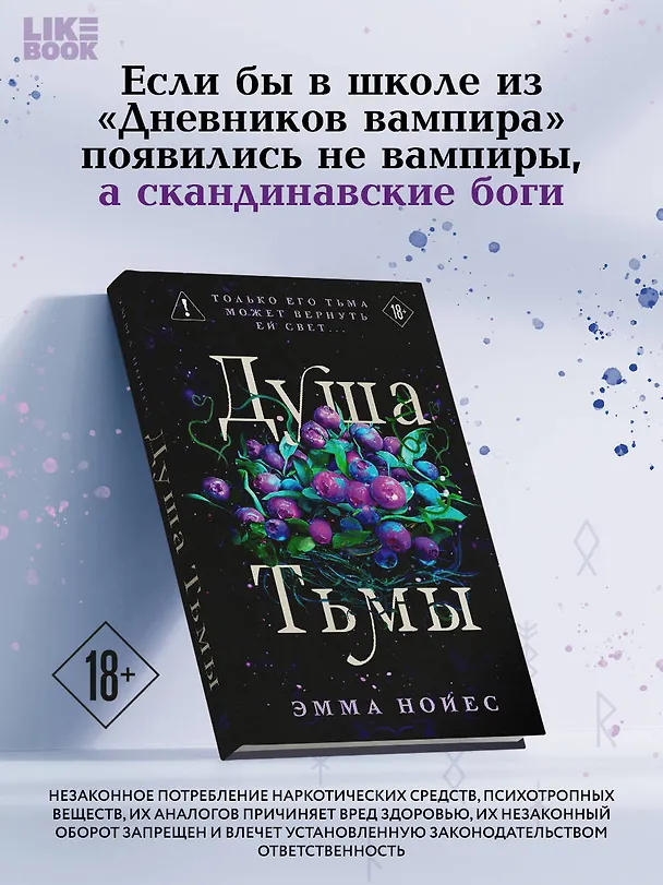 Книга Душа тьмы (Эмма Нойес) — 5