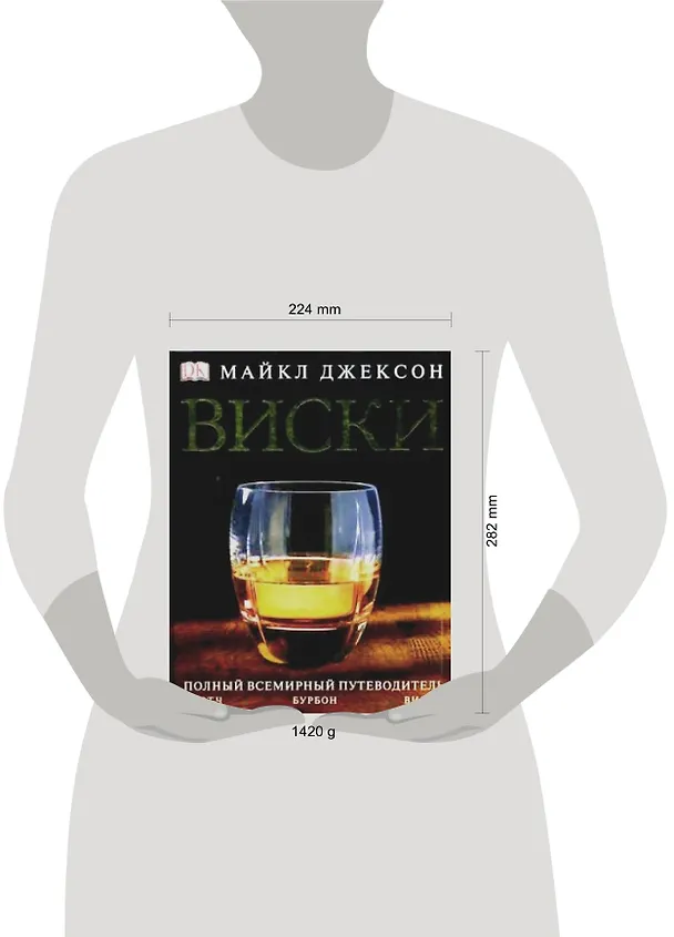 Книга Виски (Майкл Джексон) — 2