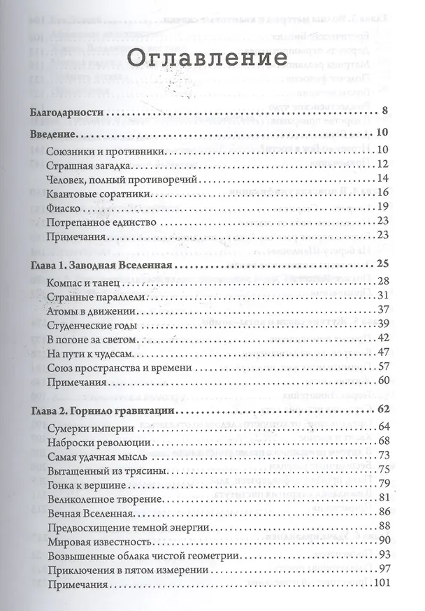 Книга Играют ли коты в кости? Эйнштейн и Шрёдингер в поисках единой теории мироздания () — 2