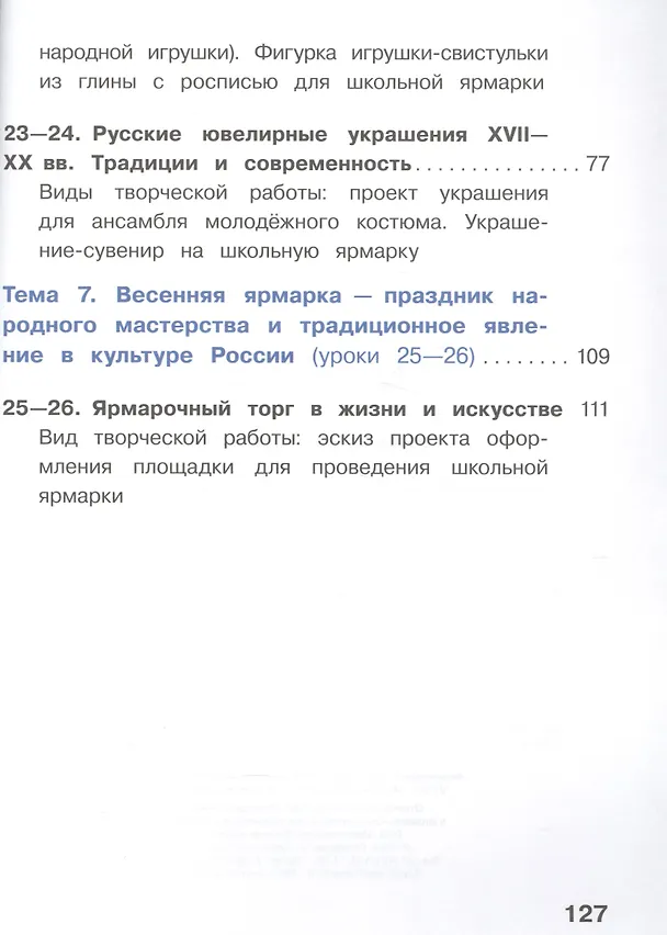 Книга Изобразительное искусство. 7 класс. Учебник. В 4-х частях. Часть 3. Учебник для детей с нарушением зрения () — 3