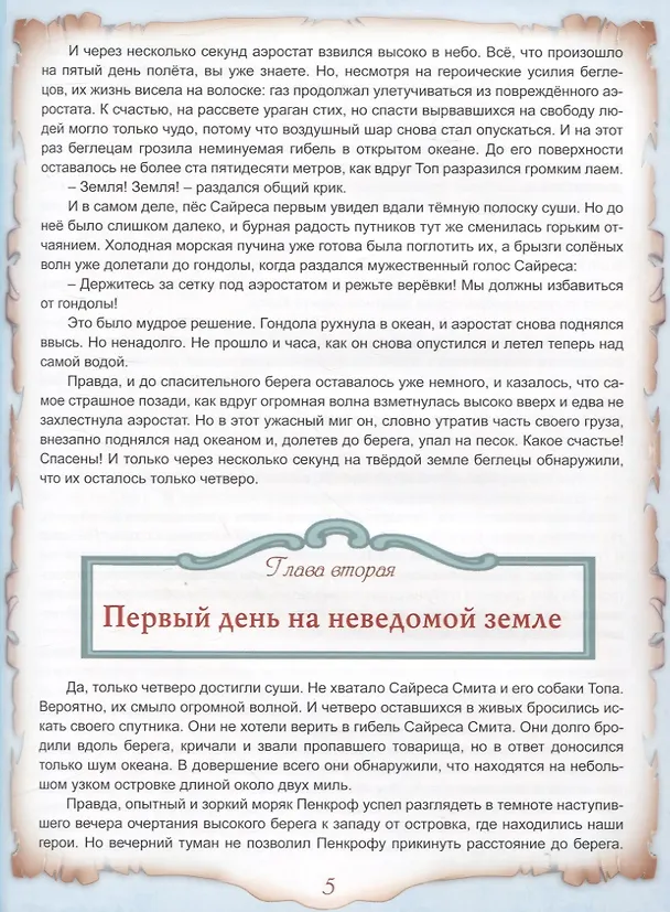 Книга Таинственный остров (Жюль Габриэль Верн) — 6