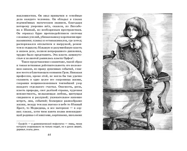 Книга Алые паруса. Бегущая по волнам (ил. С. Трубецкой) (Александр Грин) — 11