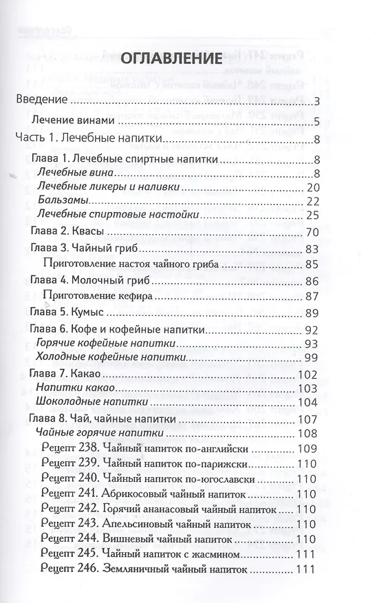 Книга Полезные напитки - от кваса до наливки (Галина Сергеева) — 2