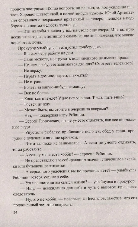 Книга Долгое дело (Станислав Родионов) — 5