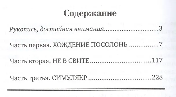 Книга Игра в бирюльки (Сергей Венедов) — 2