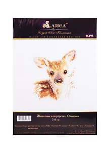 Набор для вышивания крестом ТМ Алиса Животные в портретах Олененок (0-195) (7х9см)