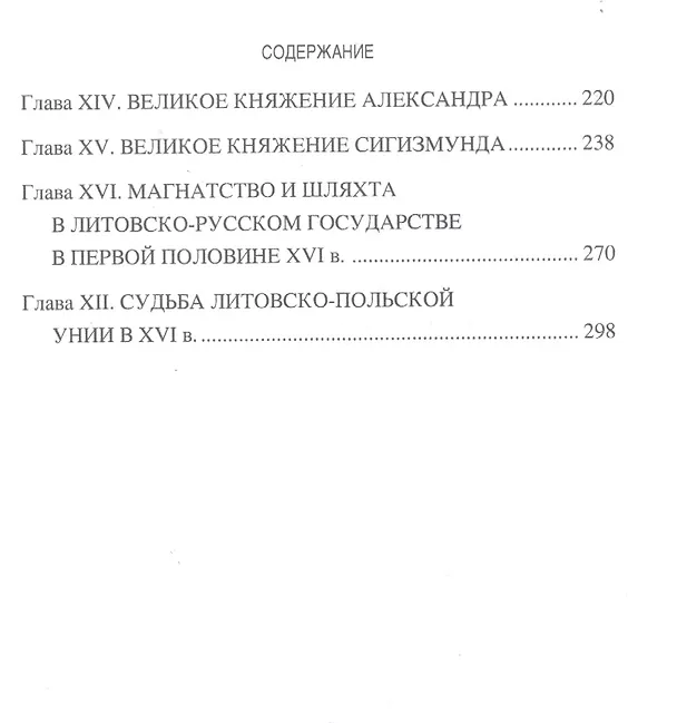 Книга Западная Русь и Литовско-Русское государство (Александр Пресняков) — 3