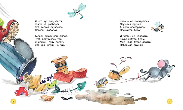 Книга В траве сидел кузнечик (Николай Носов) — 3