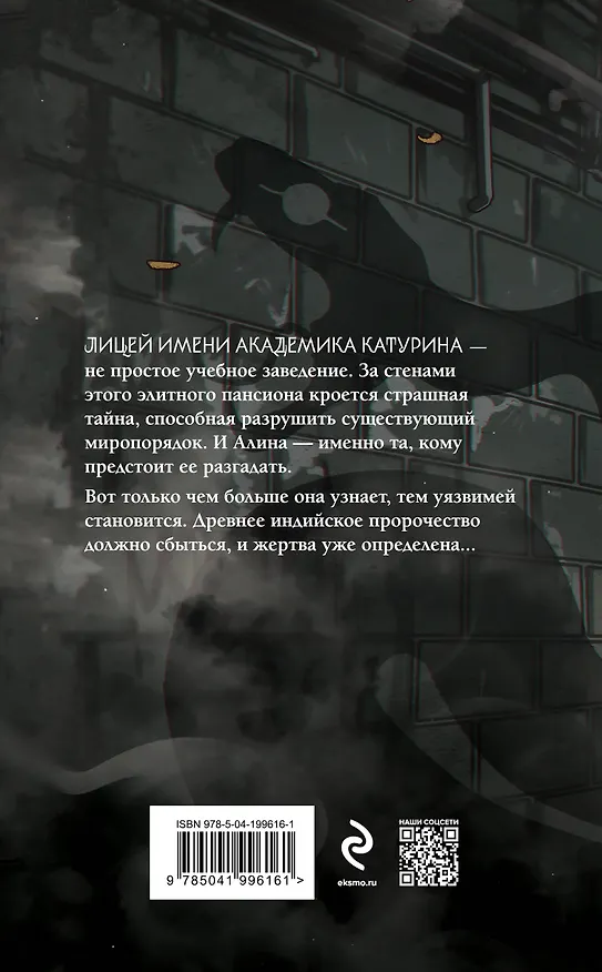 Книга Змеиное братство (Анна Одувалова) — 2