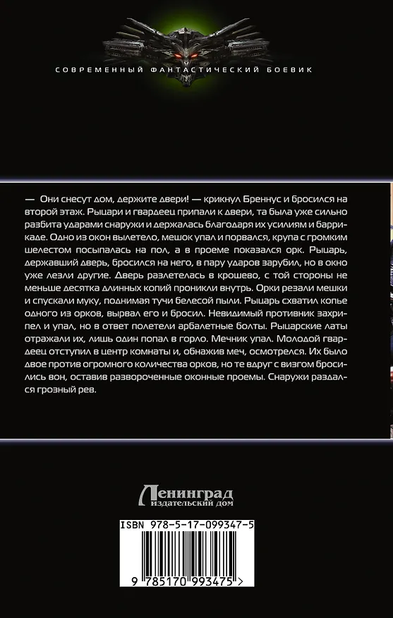 Книга Гроза на востоке (Александр Бауров) — 2