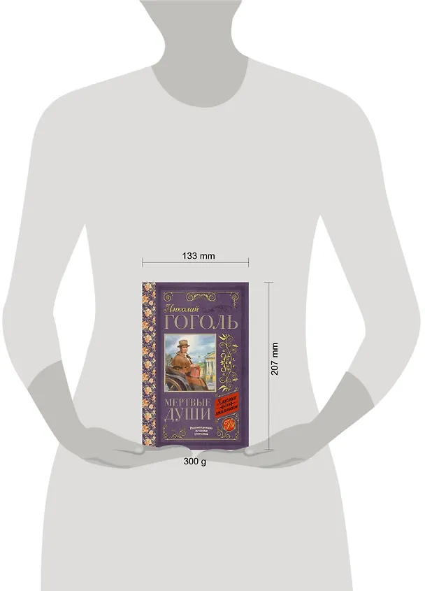 Книга Мёртвые души (Николай Гоголь) — 4