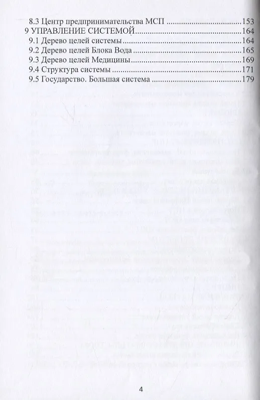 Книга Управление объектом (Надежда Анисимова) — 3