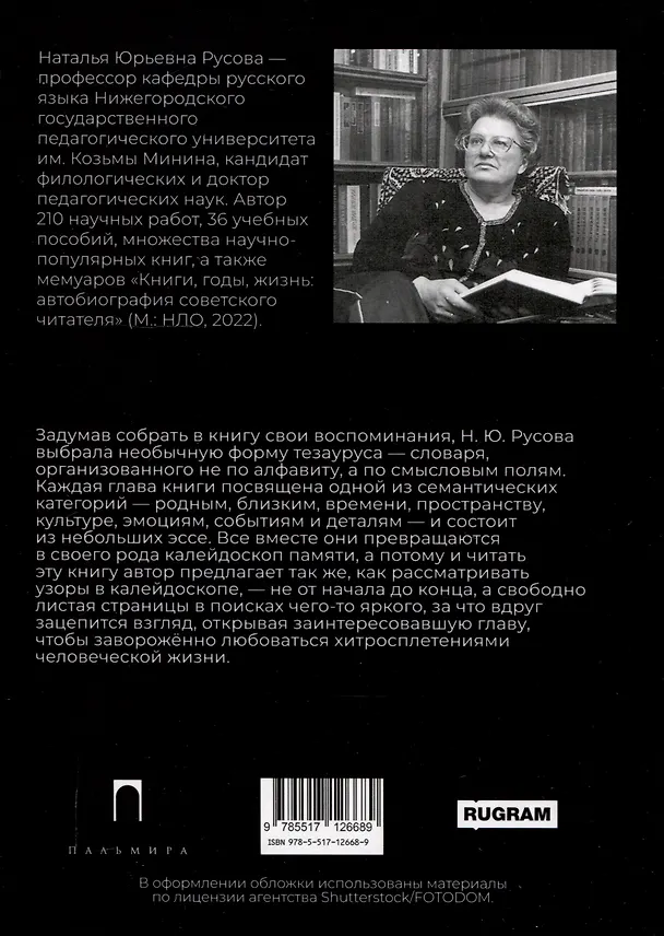 Книга Дама сдавала в багаж... Страницы биографического тезауруса (Наталья Русова) — 2