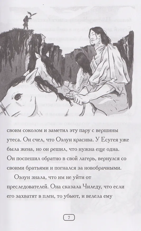 Книга Кто такой Чингисхан? (Нико Медина) — 6