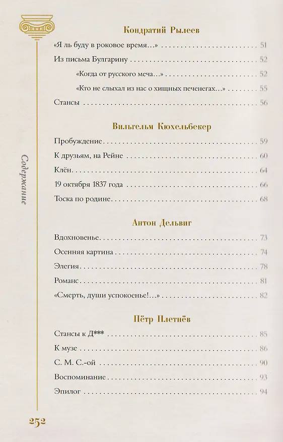 Книга Золотой век. Избранное. Картины Клода Моне (Василий Жуковский, Евгений Баратынский, Константин Батюшков) — 14