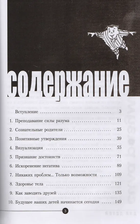 Книга Сила разума для детей (Джон Кехо) — 2