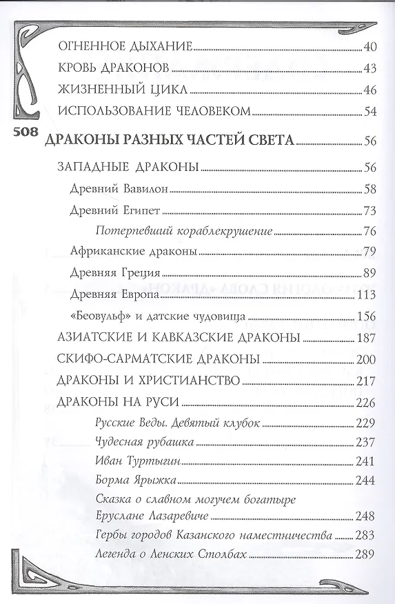 Книга Мифологическое драконоведение (Татьяна Копычева) — 3