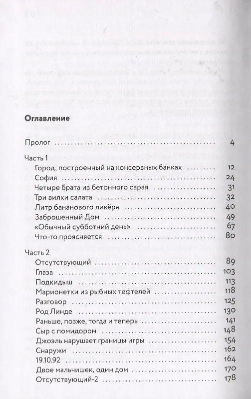 Книга Дом напротив (Алекс Хариди) — 2