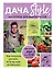 Дача Style, или огород для авантюристов. Как получить урожай, если вы еще не бабушка — 2999643 — 1