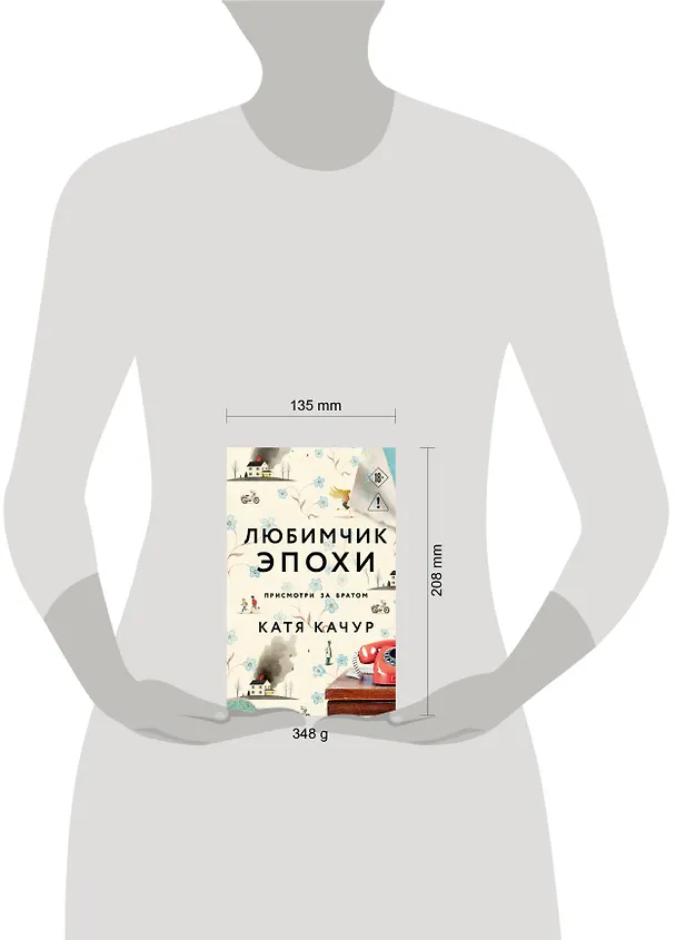 Книга Любимчик Эпохи (Катя Качур) — 14