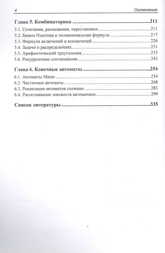 Книга Учебник для ВУЗов. Дискретная математика в примерах и задачах. (2-е изд.) () — 3