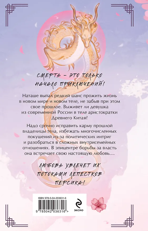 Книга Следуй по пути из лепестков персика (Ольга Чэнь) — 2