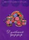 Путешествия в мир народ. искусства Подмосковья 8тт (компл. 8кн.) (упаковка)