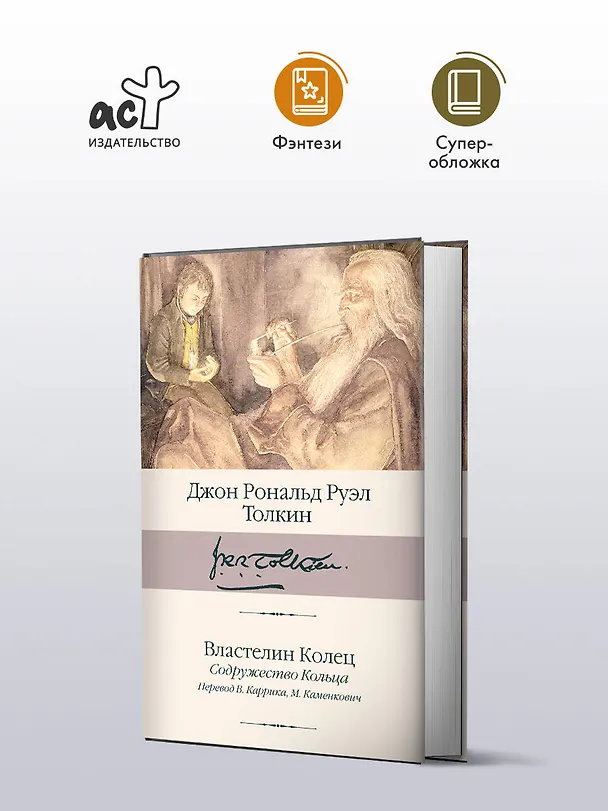 Книга Властелин Колец. Содружество Кольца (Джон Рональд Руэл Толкин) — 5