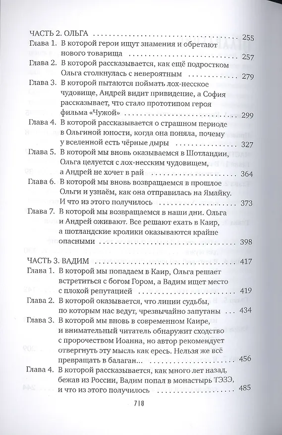Книга Рыбари и Виноградари: роман () — 3