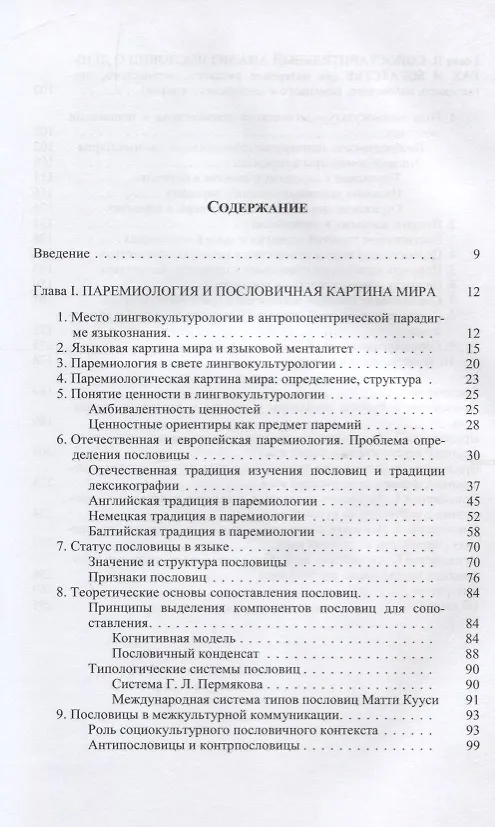 Книга Человек и деньги. Очерки о пословицах русских и не только (Михаил Бредис) — 2