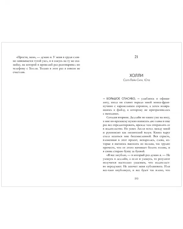 Книга Жизнь по обмену (Ким Леопольд) — 5