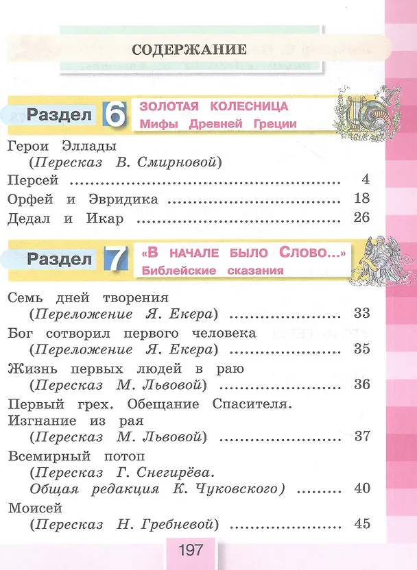 Книга Литературное чтение. 4 класс. Учебное пособие. В 4-х частях. Часть 3 (Ольга Кубасова) — 2