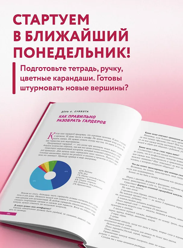 Книга ПРОЕКТ 9 1/2 недель. Узнай себя и измени свою жизнь (Валерия Сенченко) — 10