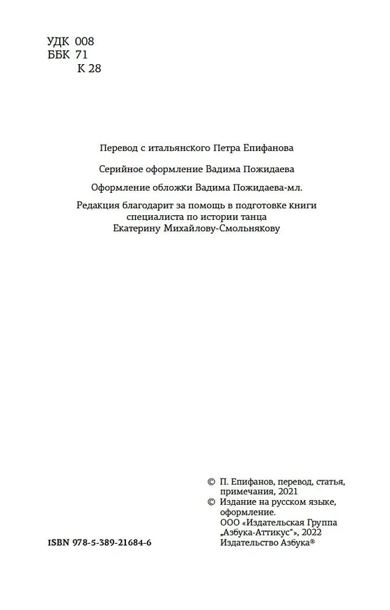 Книга Придворный (Бальдассаре Кастильоне) — 10