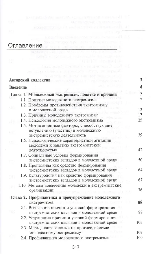 Книга Молодежный экстремизм. Понятие и противодействие. Учебное пособие (Анатолий Багмет) — 2