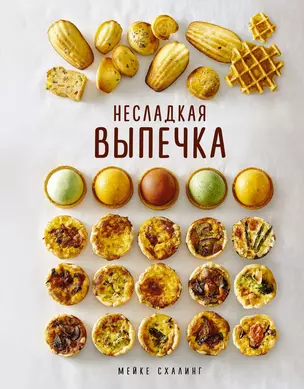 Несладкая выпечка — 2960731 — 1