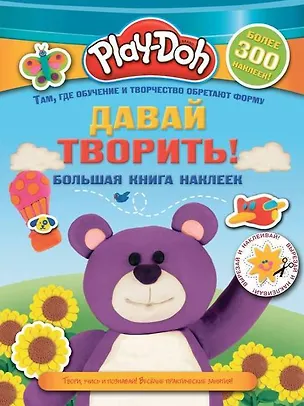 Книга Play-doh. Давай творить! Большая книга наклеек ()