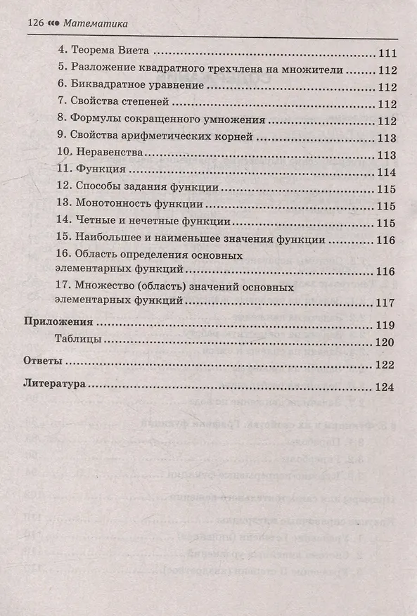 Книга Математика. Подготовка к ОГЭ. Алгебраические выражения, уравнения, неравенства и их системы. Текстовые задачи. Функции и их свойства. Графики функций: разбор заданий с развернутым ответом: 7-9 классы (Эдуард Балаян) — 4