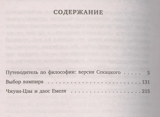Книга Странствия постороннего : Эссе (Александр Секацкий) — 2